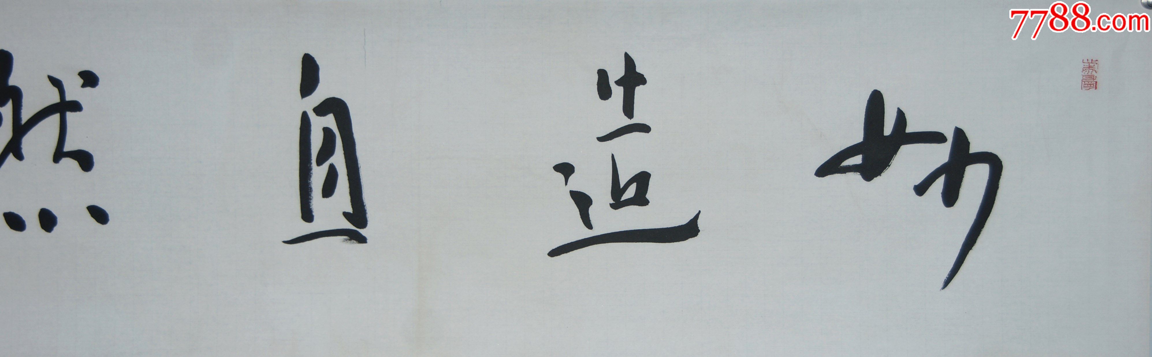 【罗江】云南楚雄人云南画院院长,云南美术馆馆长_书法原作_第2张