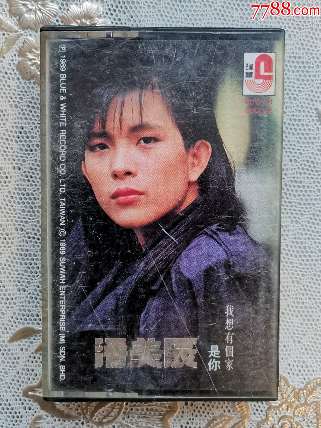 潘美辰《我想有个家》瑞华唱片原版磁带,音质好