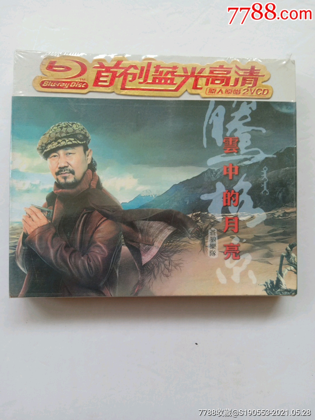 腾格尔,原人原唱光碟.