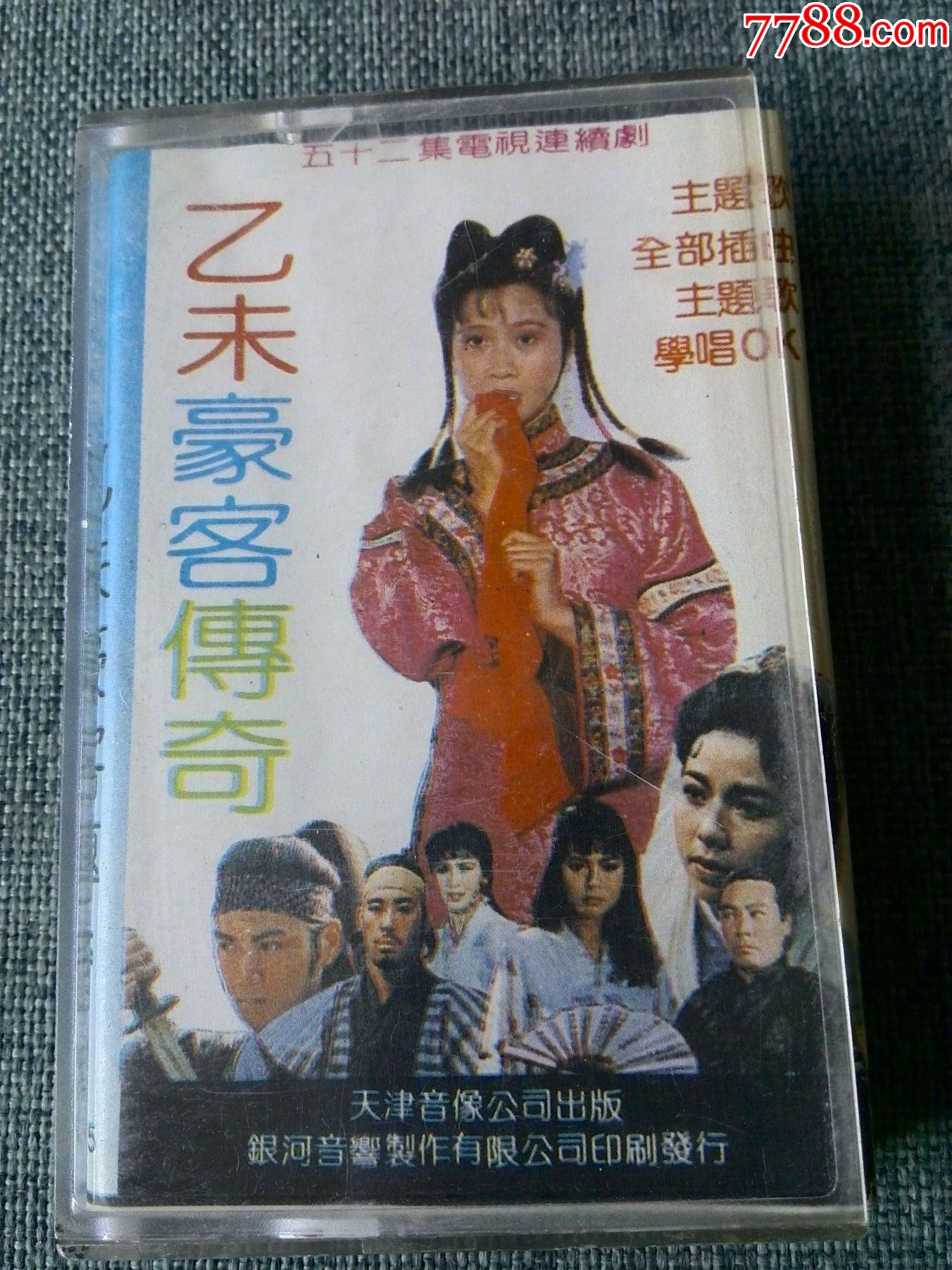 电视剧《乙未豪客传奇》主题曲专辑-价格:2元-au26580529-磁带/卡带