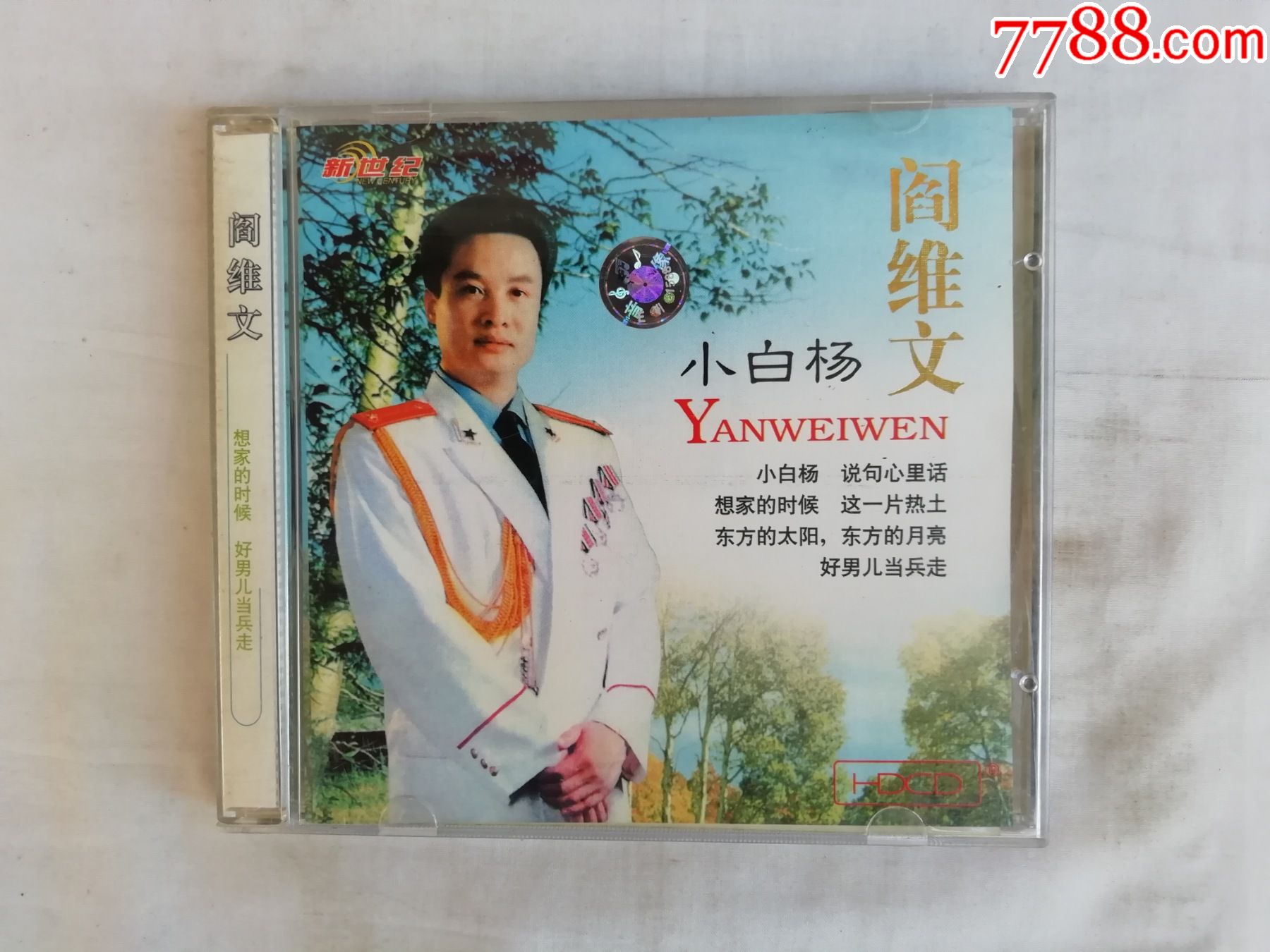 阎维文;小白杨;_价格10元_第1张