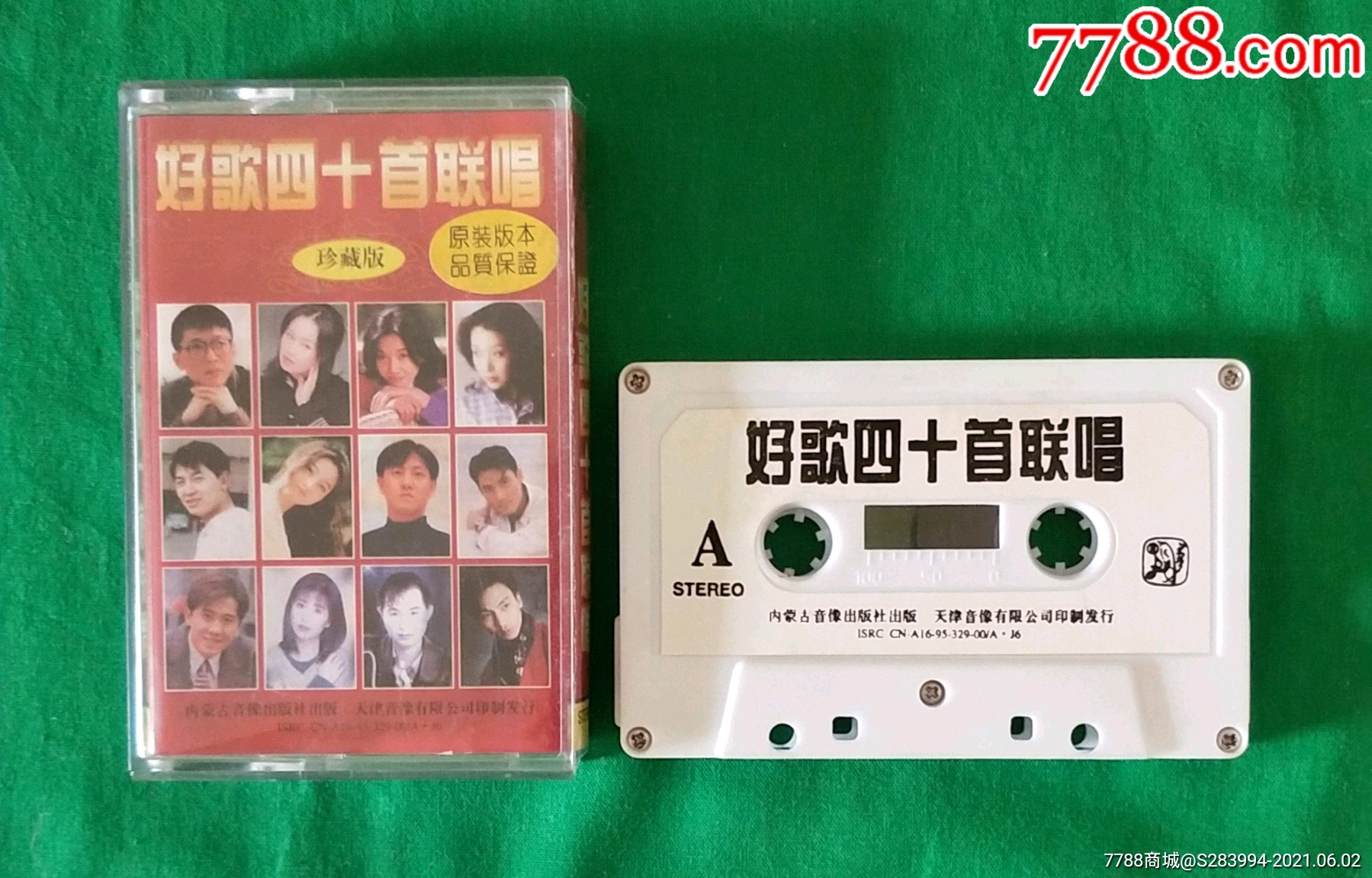 好歌四十首联唱内蒙音像