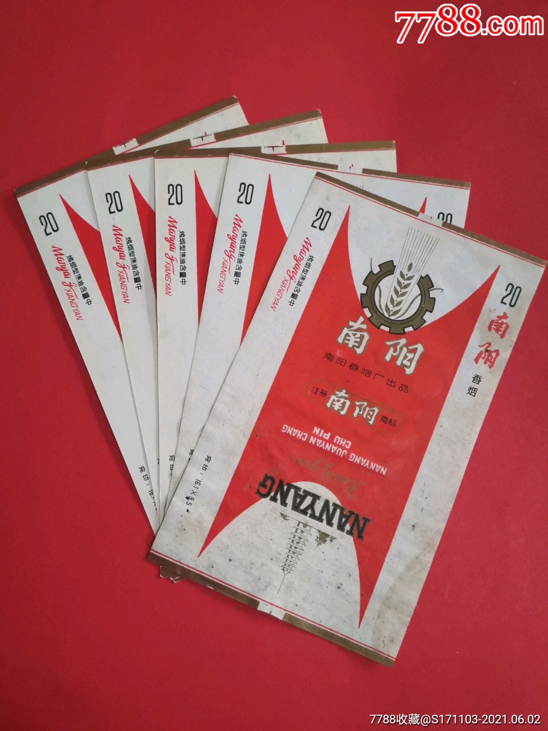 南阳香烟五枚南阳卷烟厂出品