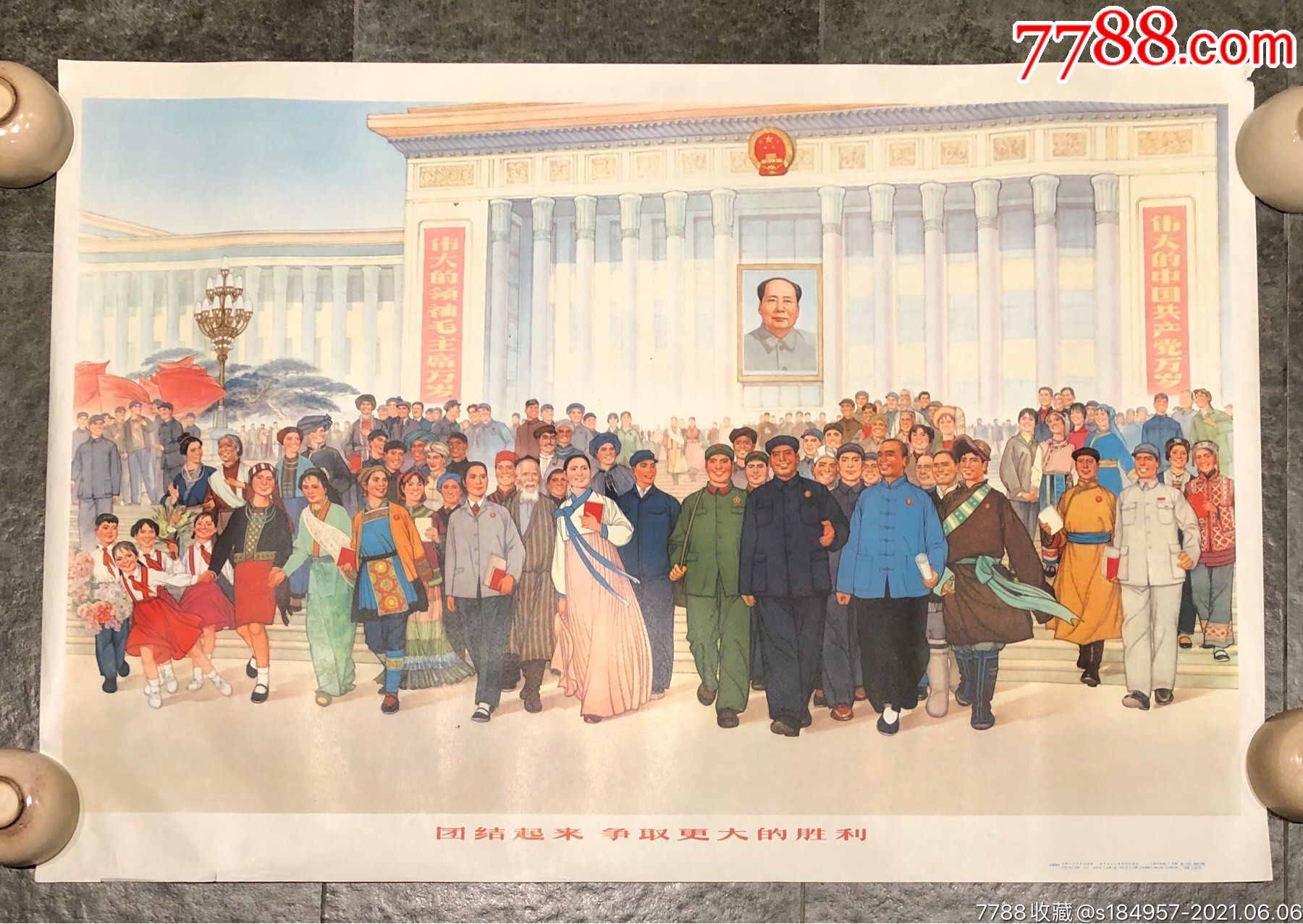 团结起来争取更大的胜利73年1版1印江南春_宣传画_怀齑堂【7788收藏__收藏热线】