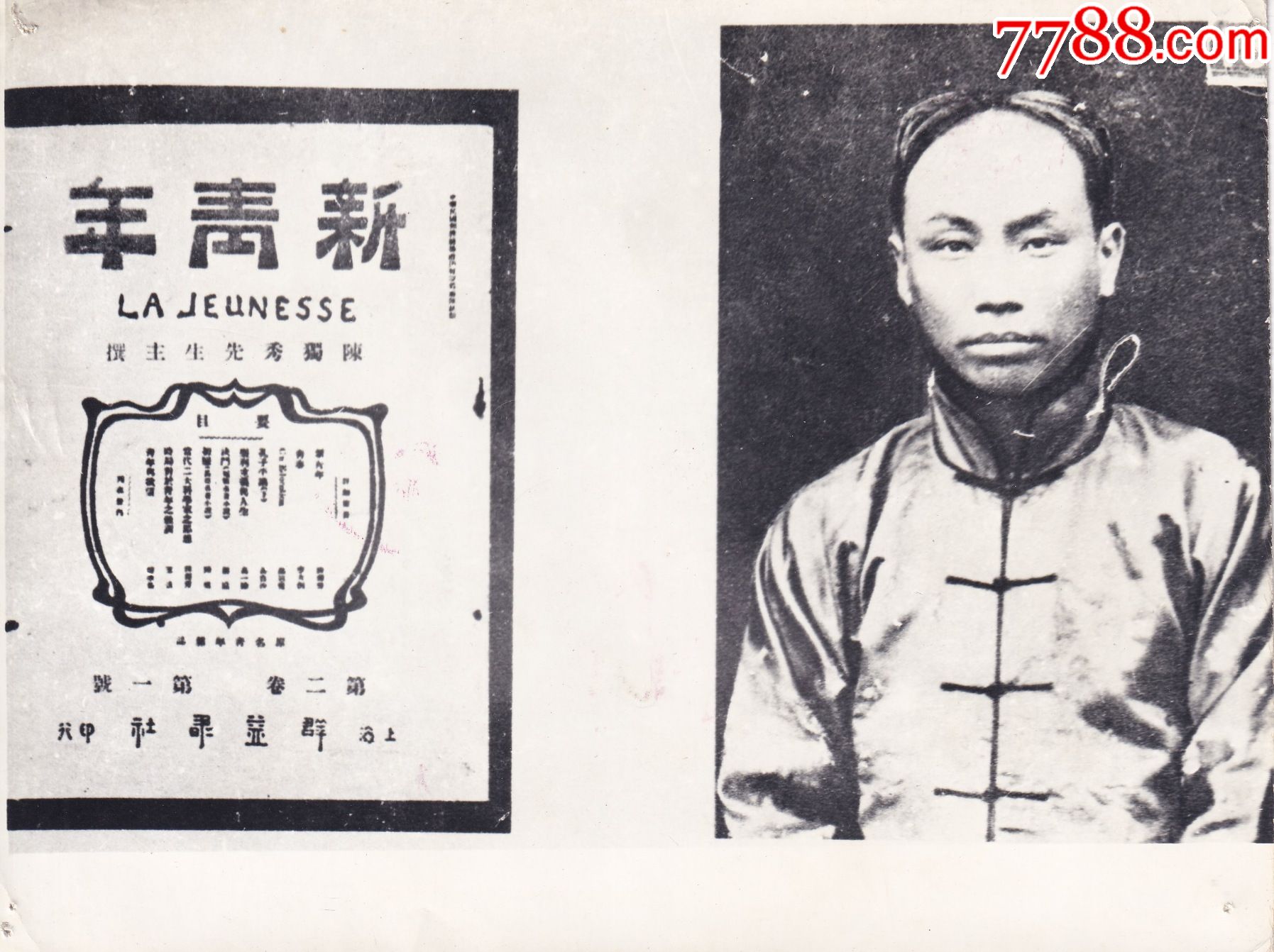 追寻历史老照片--【民国时期《新青年》杂志封面和主撰稿人陈独秀老