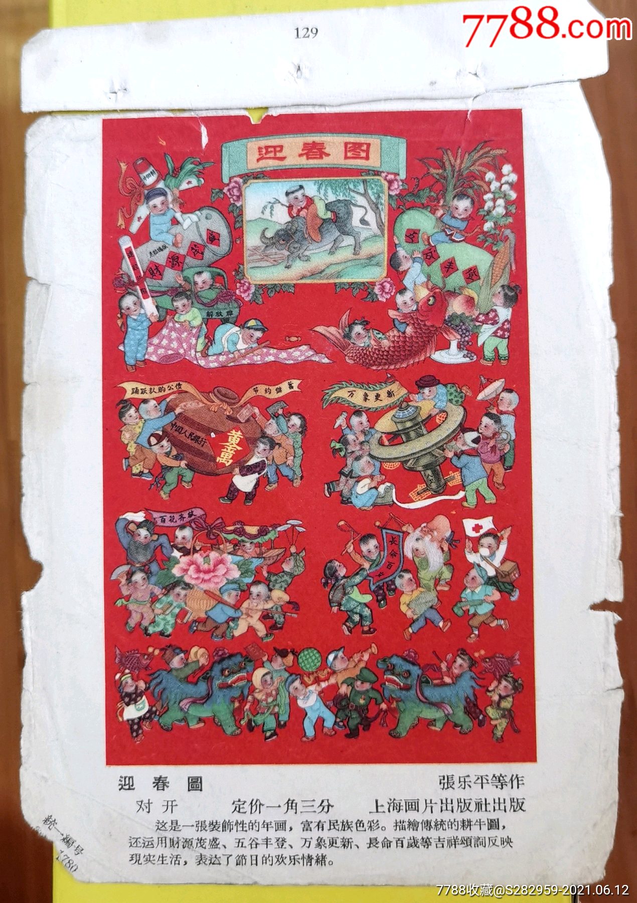 迎春图画片缩样-价格:20元-au26738096-小画片 -加价-7788收藏__收藏热线