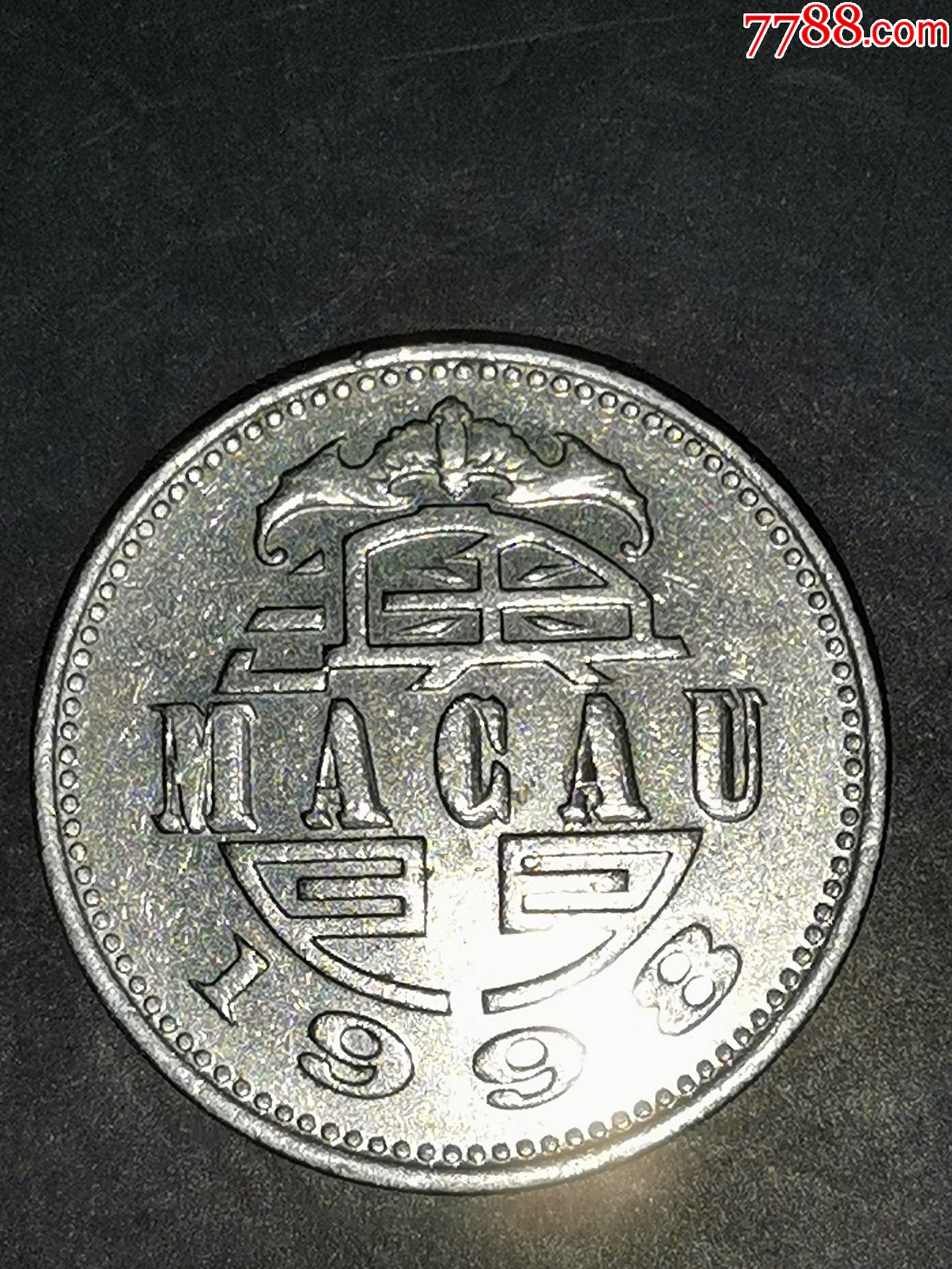 澳门1998年1元