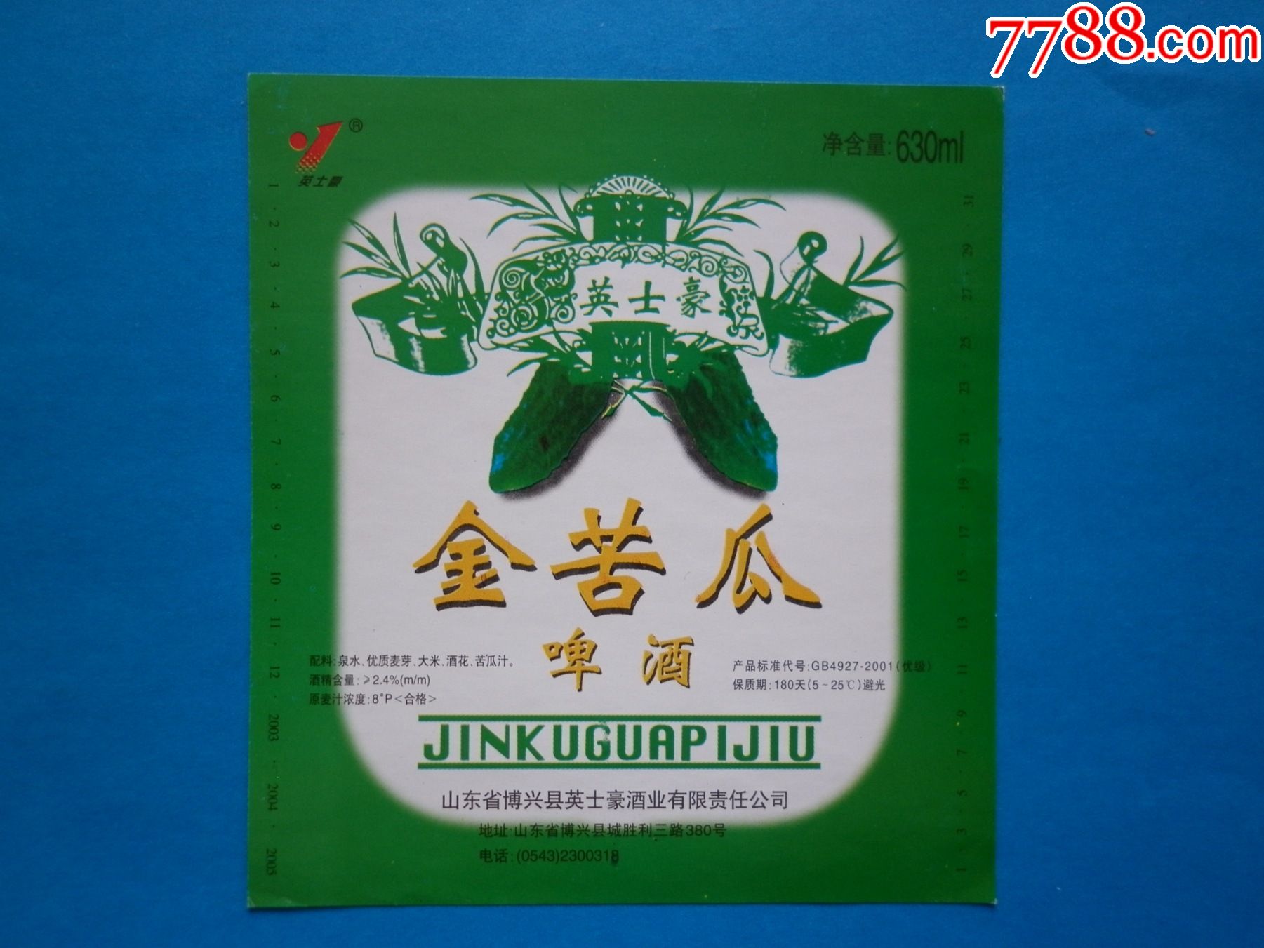 金苦瓜啤酒_价格1元_第1张