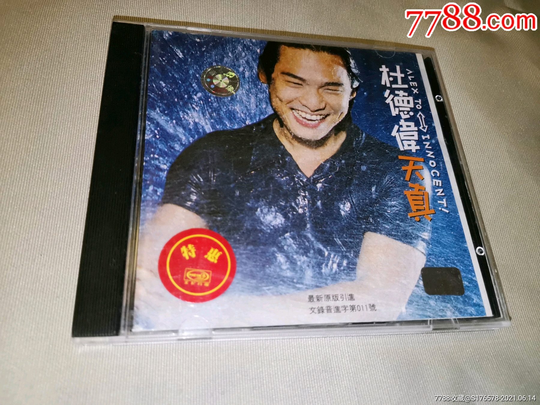 杜德伟,天真,J200_音乐CD_金陵音乐驿站【7788收藏__收藏热线】