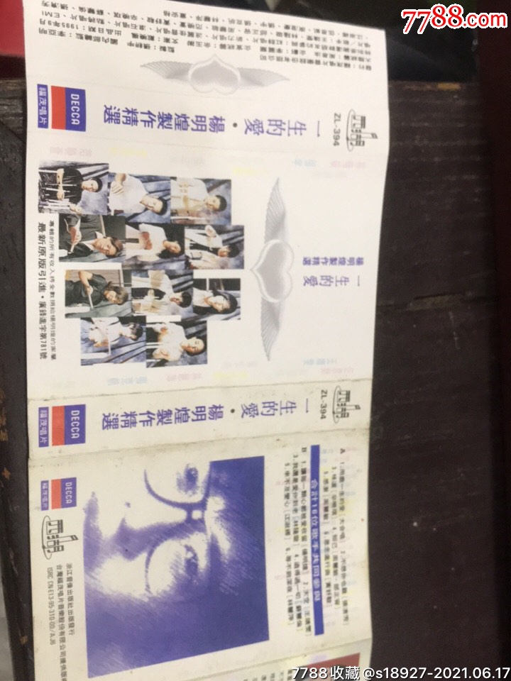 一生的爱.杨明煌_磁带/卡带_三槐堂【7788收藏__收藏热线】