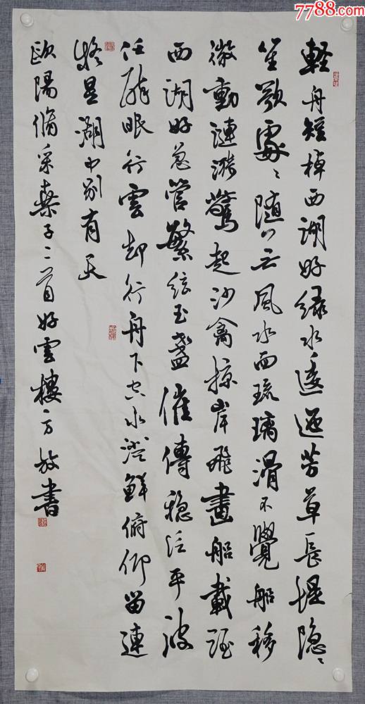 中国书法家协会理事,北京书法家协会副主席方放书法-价格:899元-au26802572-书法原作 -加价-7788收藏__收藏热线