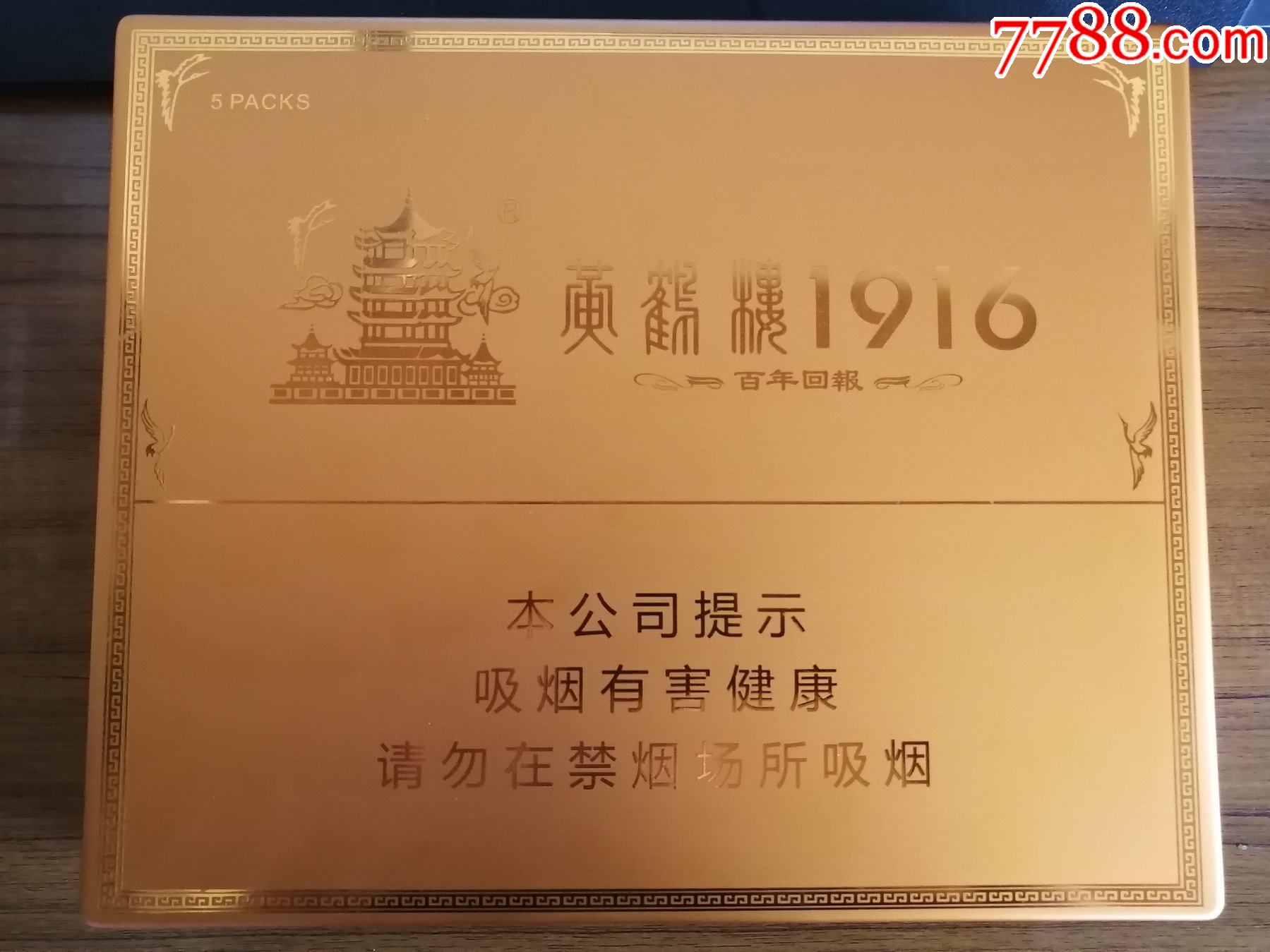 黃鶴樓1916百年回報金禮盒_價格25元_第1張