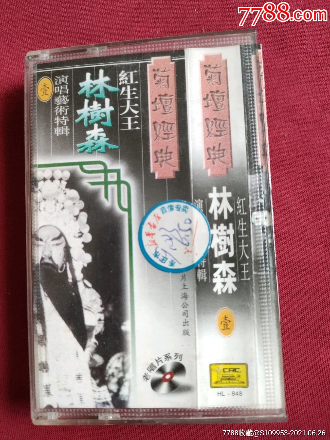 京剧-红生大王-林树森演唱艺术特辑(一)__【7788收藏__收藏热线】