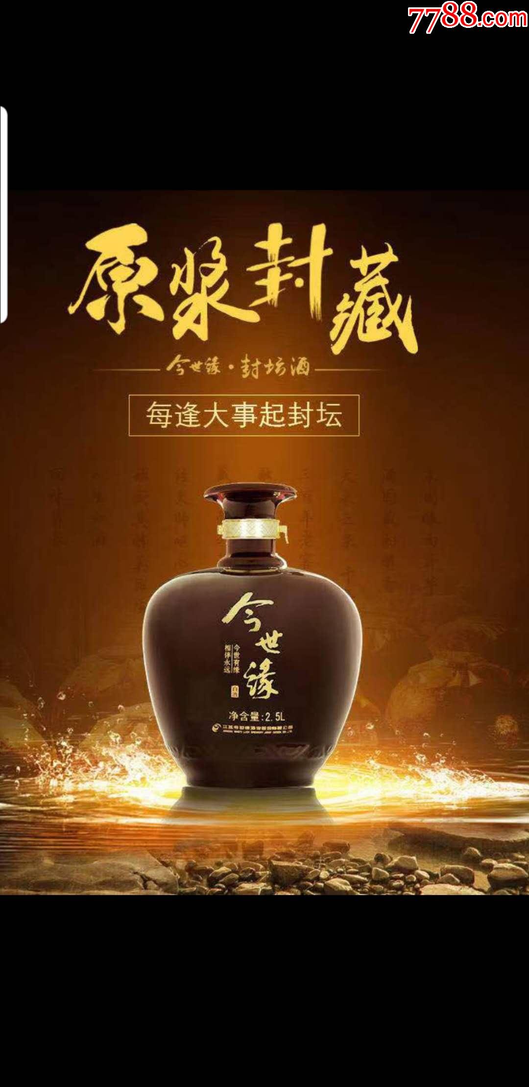 65度高溝今世緣封壇原漿酒