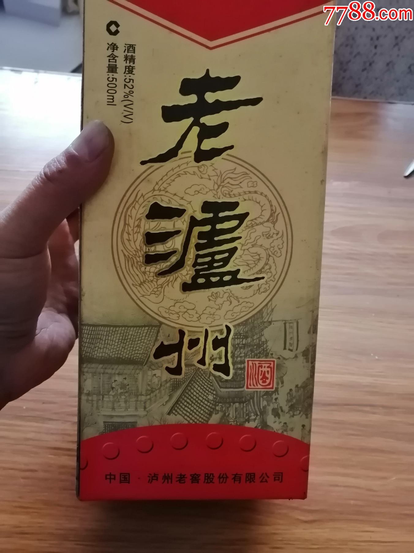 老泸州帝酒图片