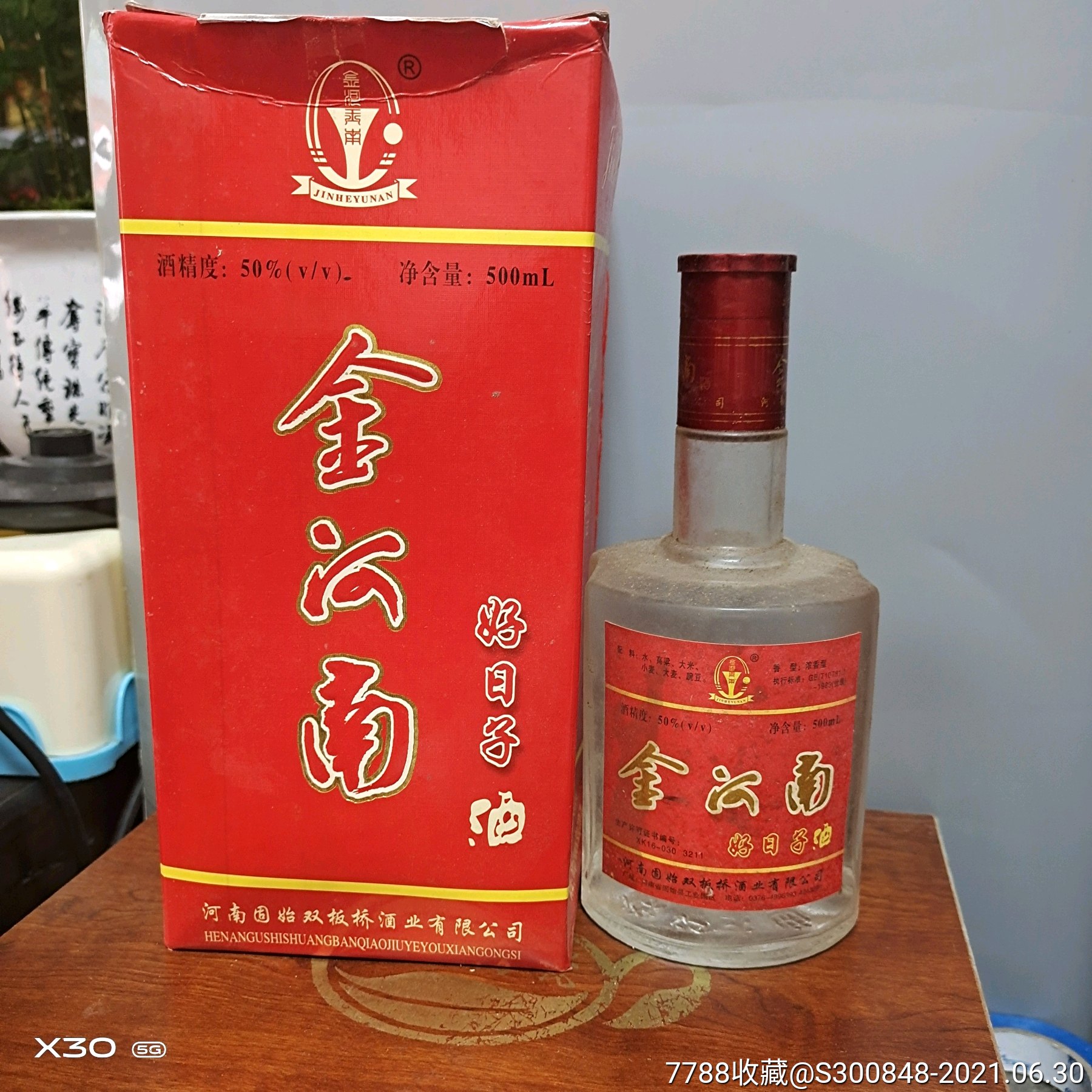 好日子酒图片