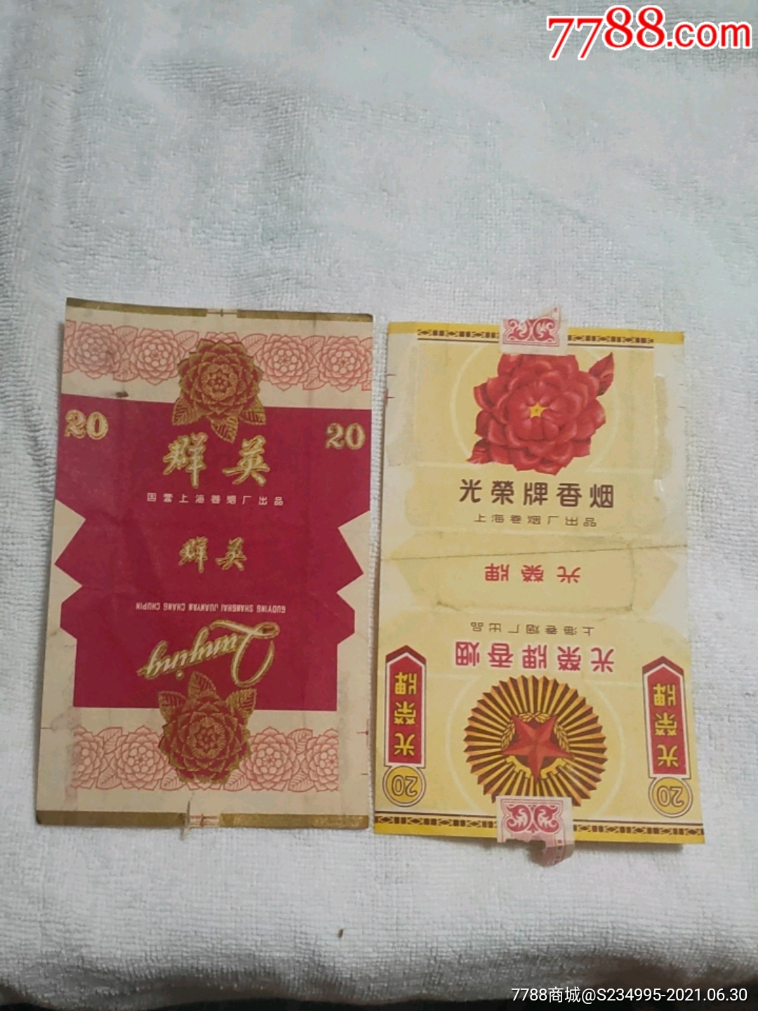 中华(70S)2(左侧英文少见)-中国上海卷烟厂-价格:20元-se94018307-烟标/烟盒-零售-7788收藏__收藏热线