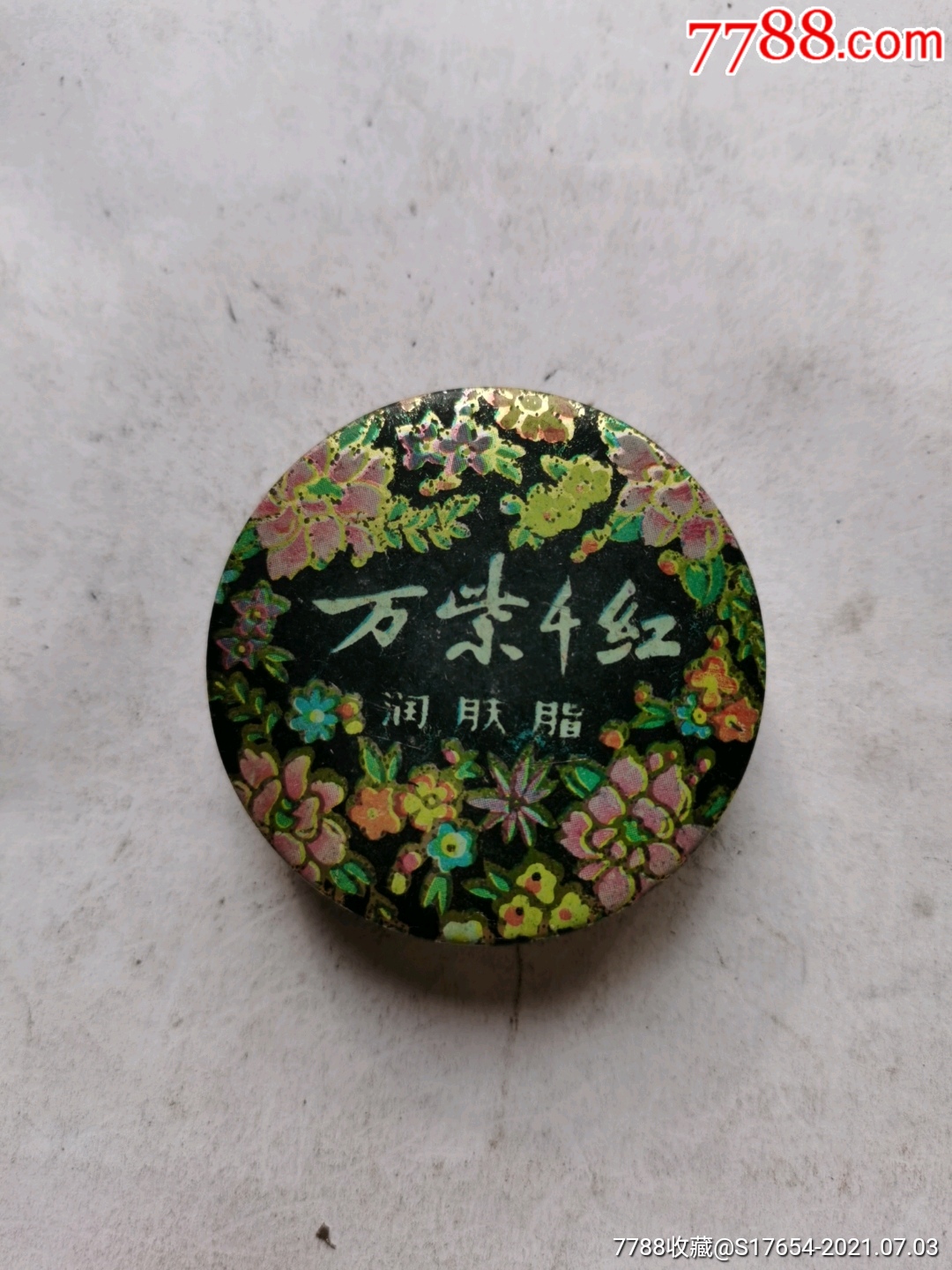 51:润肤脂(万紫千红)