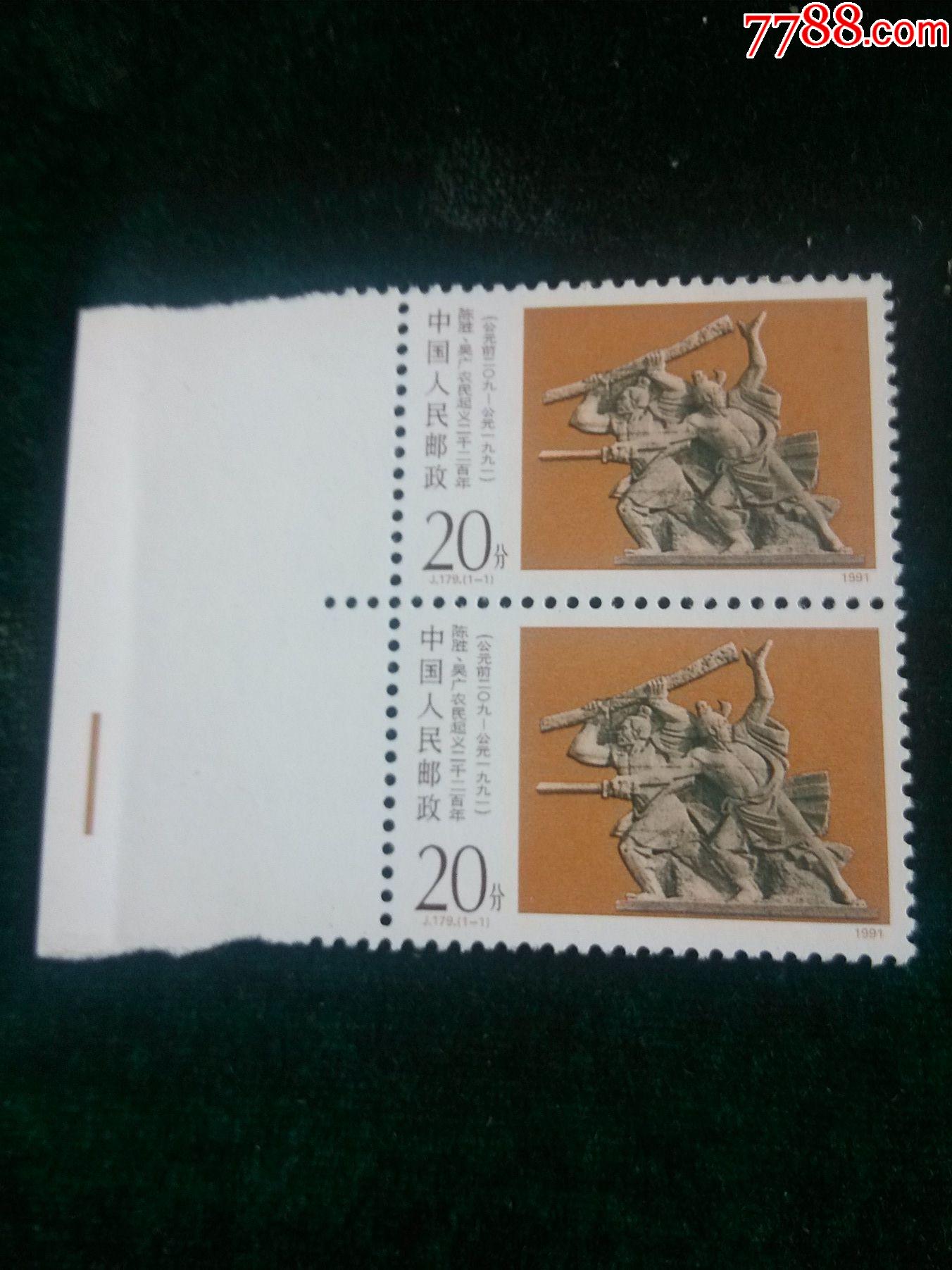 j179陈胜吴广农民起义新票双连原背胶-新中国邮票-7788商城__七七八八