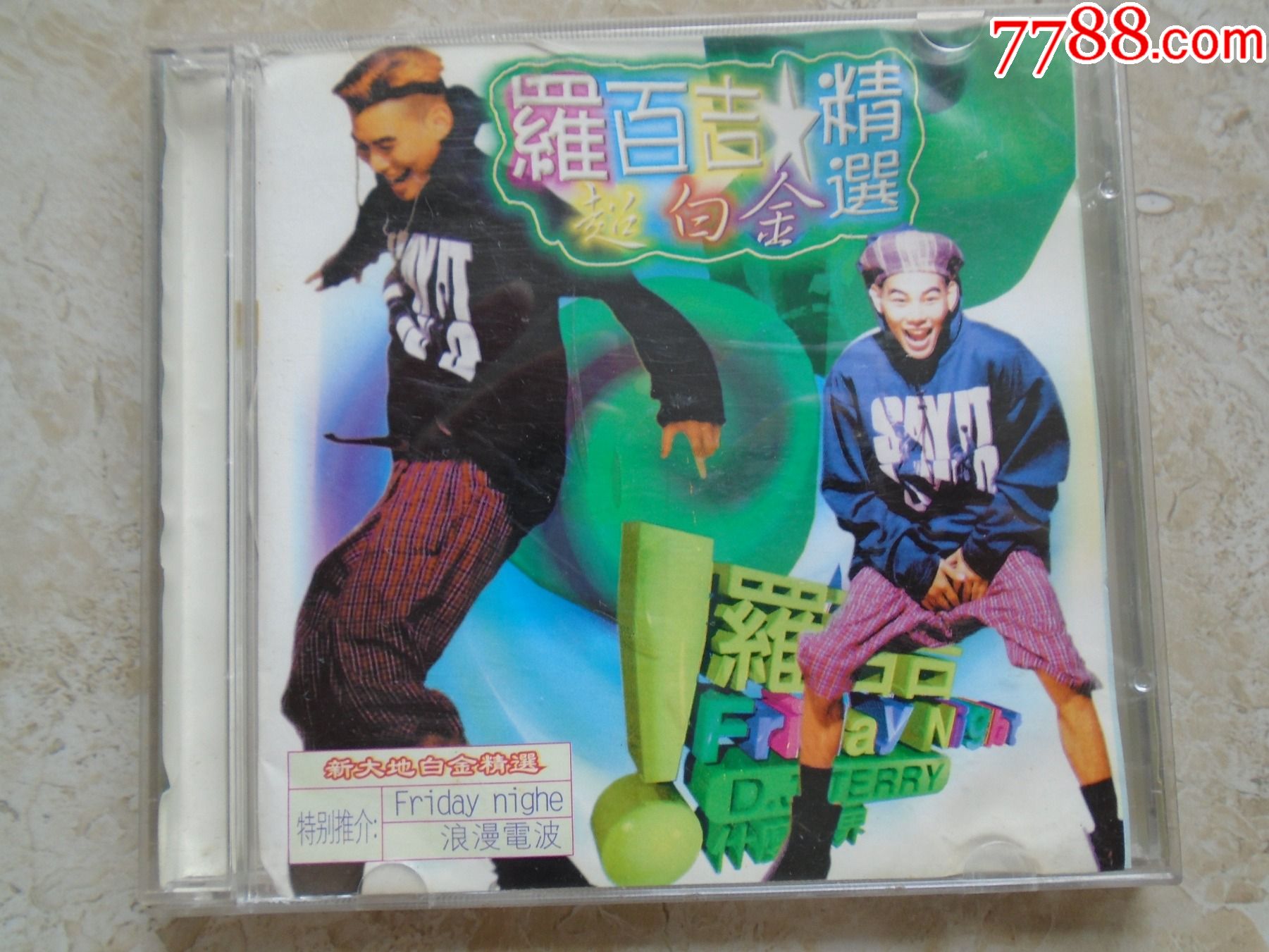 罗百吉白金精选