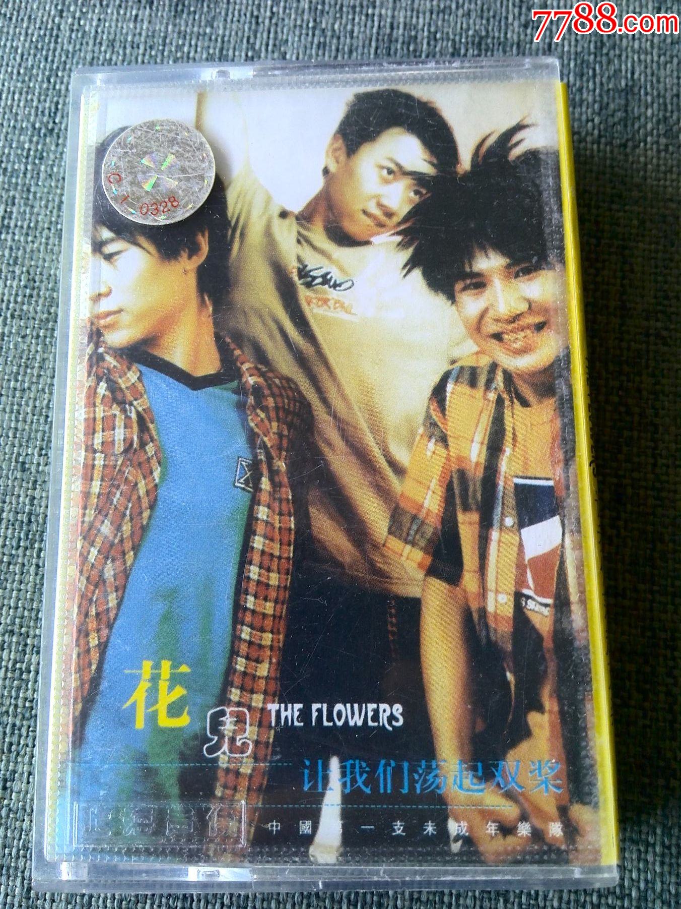 少见磁带花儿乐队早期专辑让我们荡起双桨