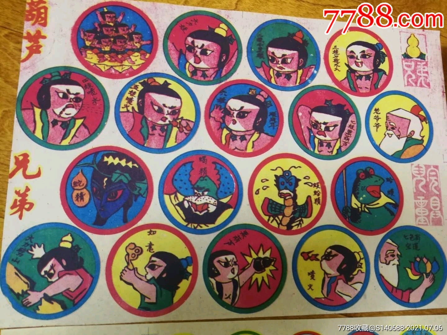 葫芦娃软纸画片啪叽包老包真游戏牌儿童玩具卡片