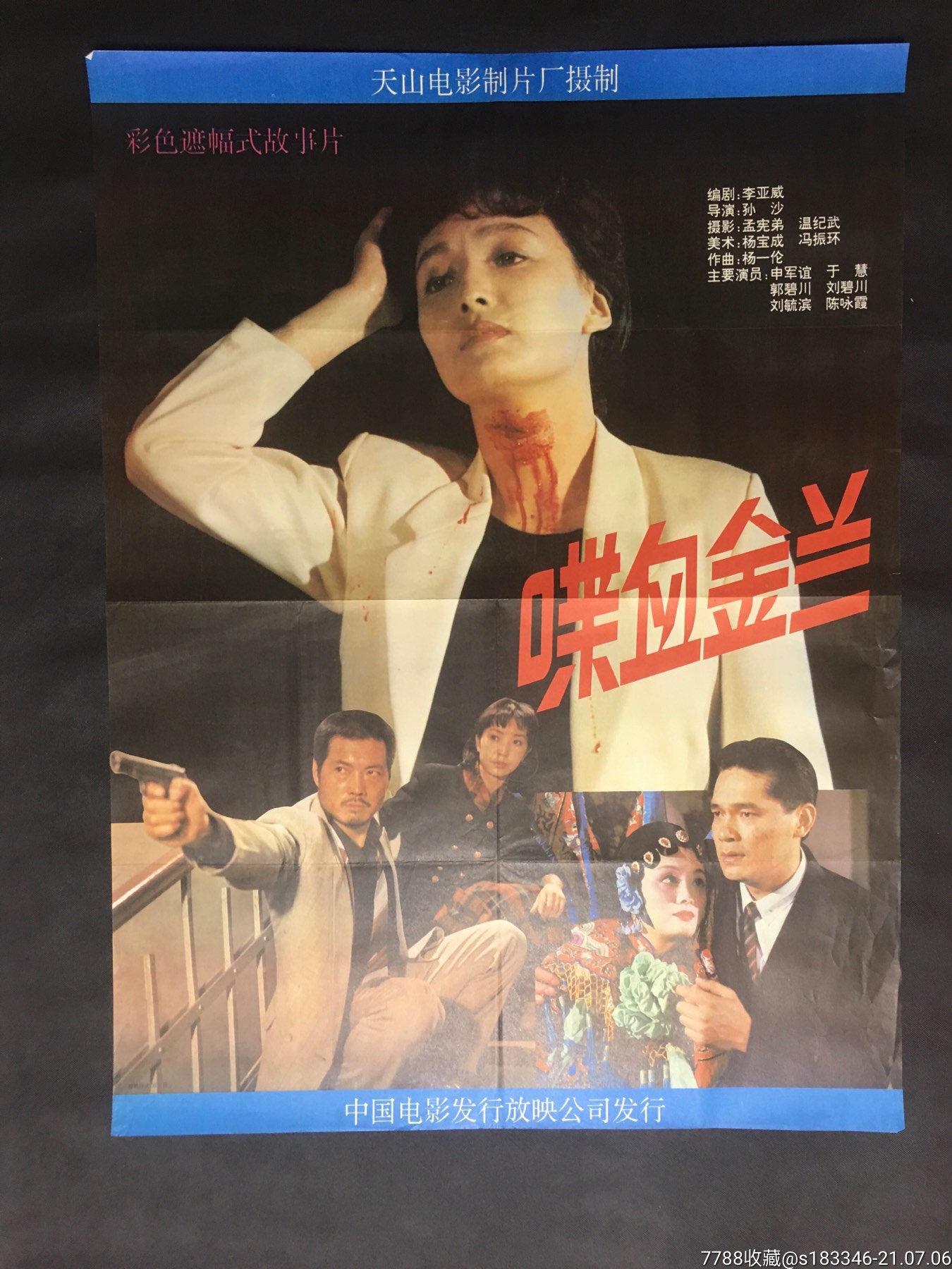 电影海报_江小渔【7788收藏__收藏热线】