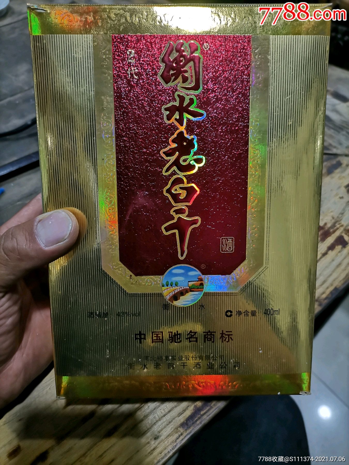 衡水老白干两小瓶一盒图片