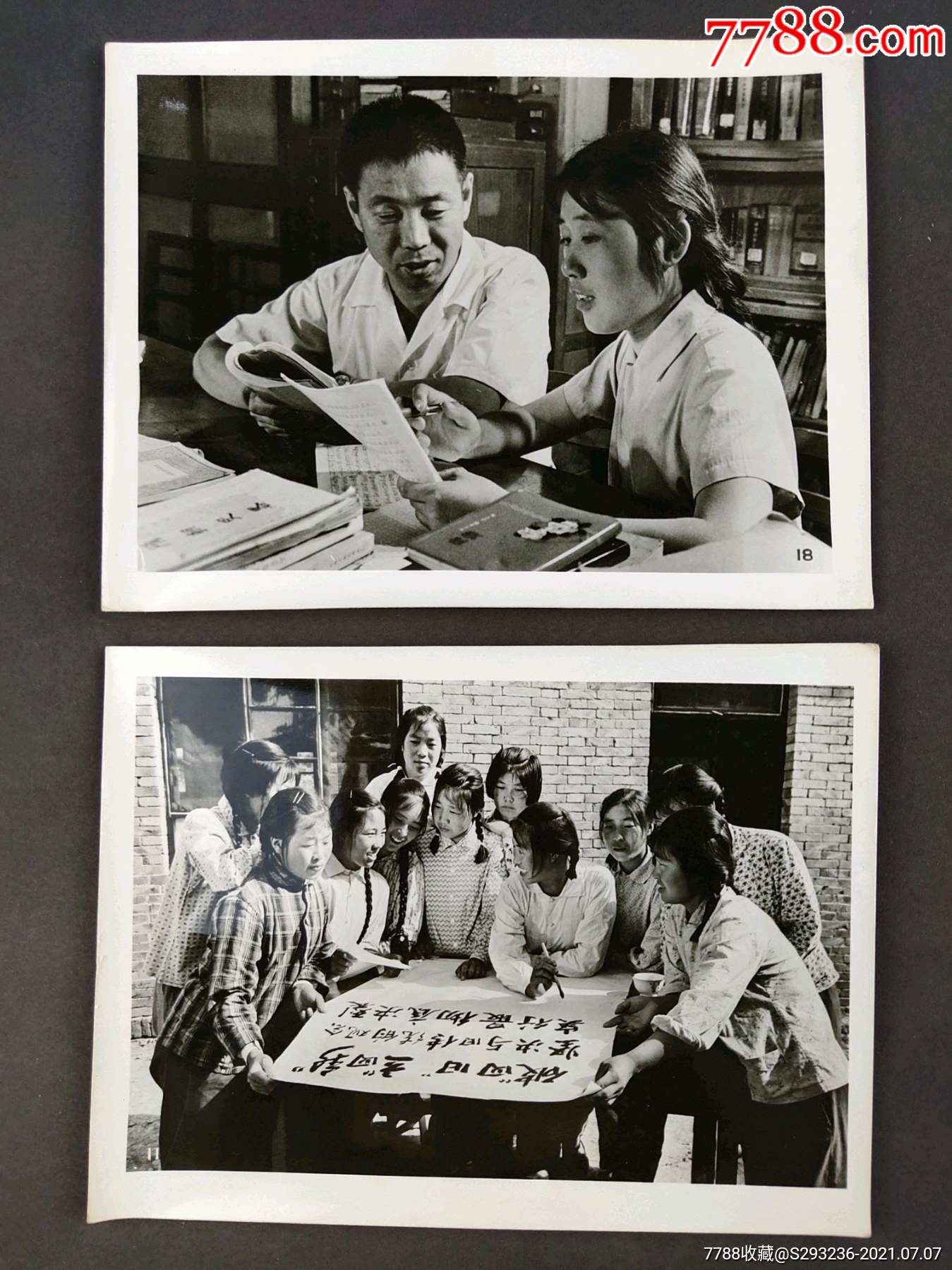 老照片2张,破四旧,立四新,文*女学生,QY42__【7788收藏__收藏热线】