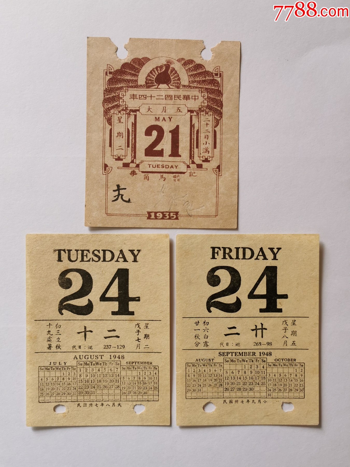 民国日历纸三张