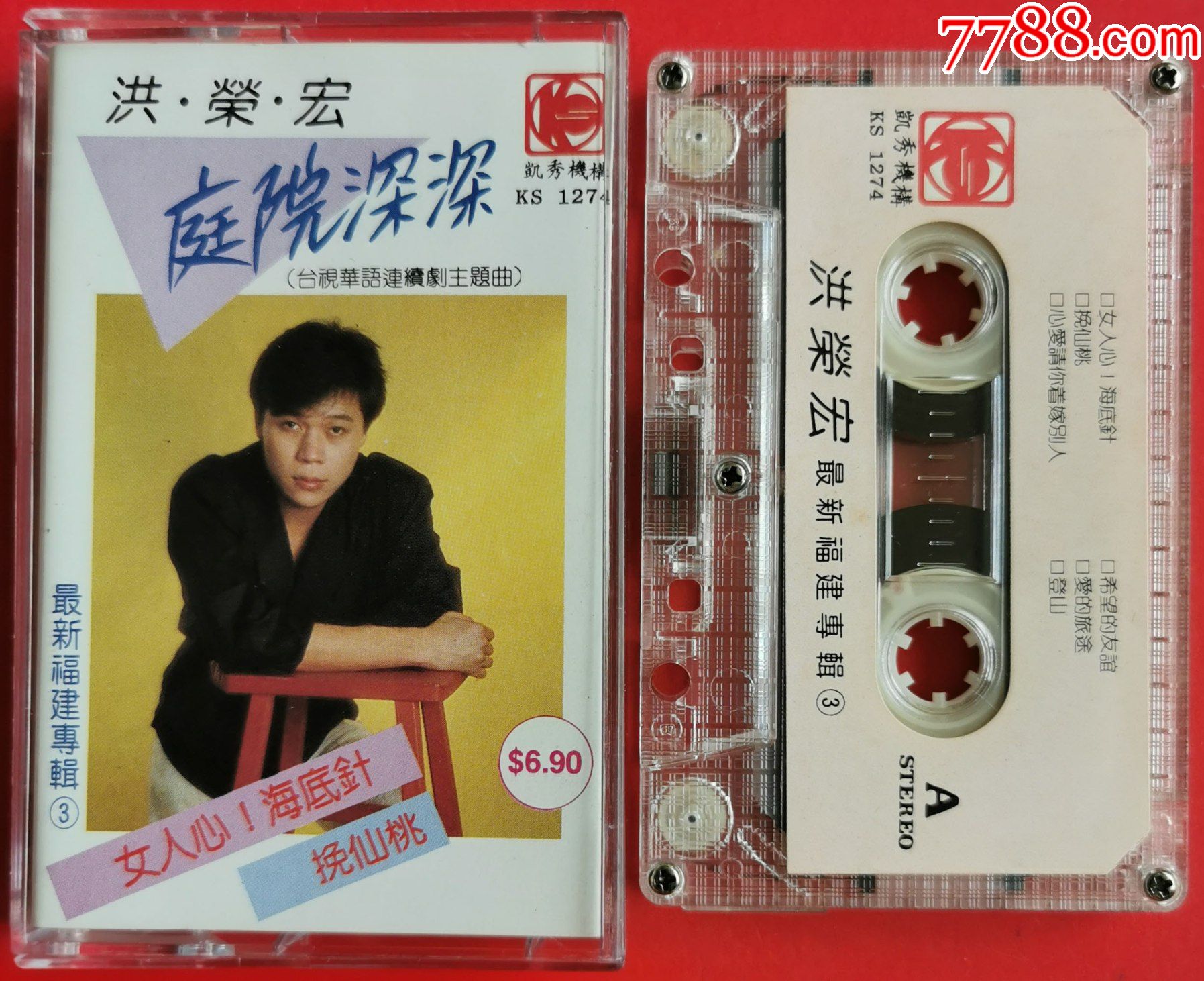 洪荣宏-最新福建专辑-0702-2__【7788收藏__收藏热线】