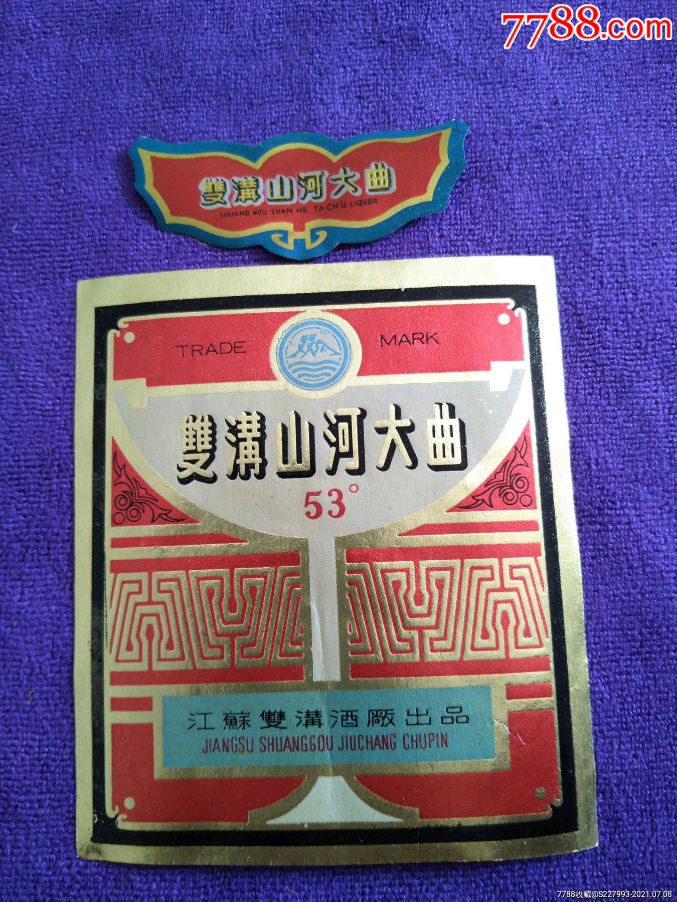 江苏双沟酒厂出品:53度双沟山河大曲_价格203元_第1张