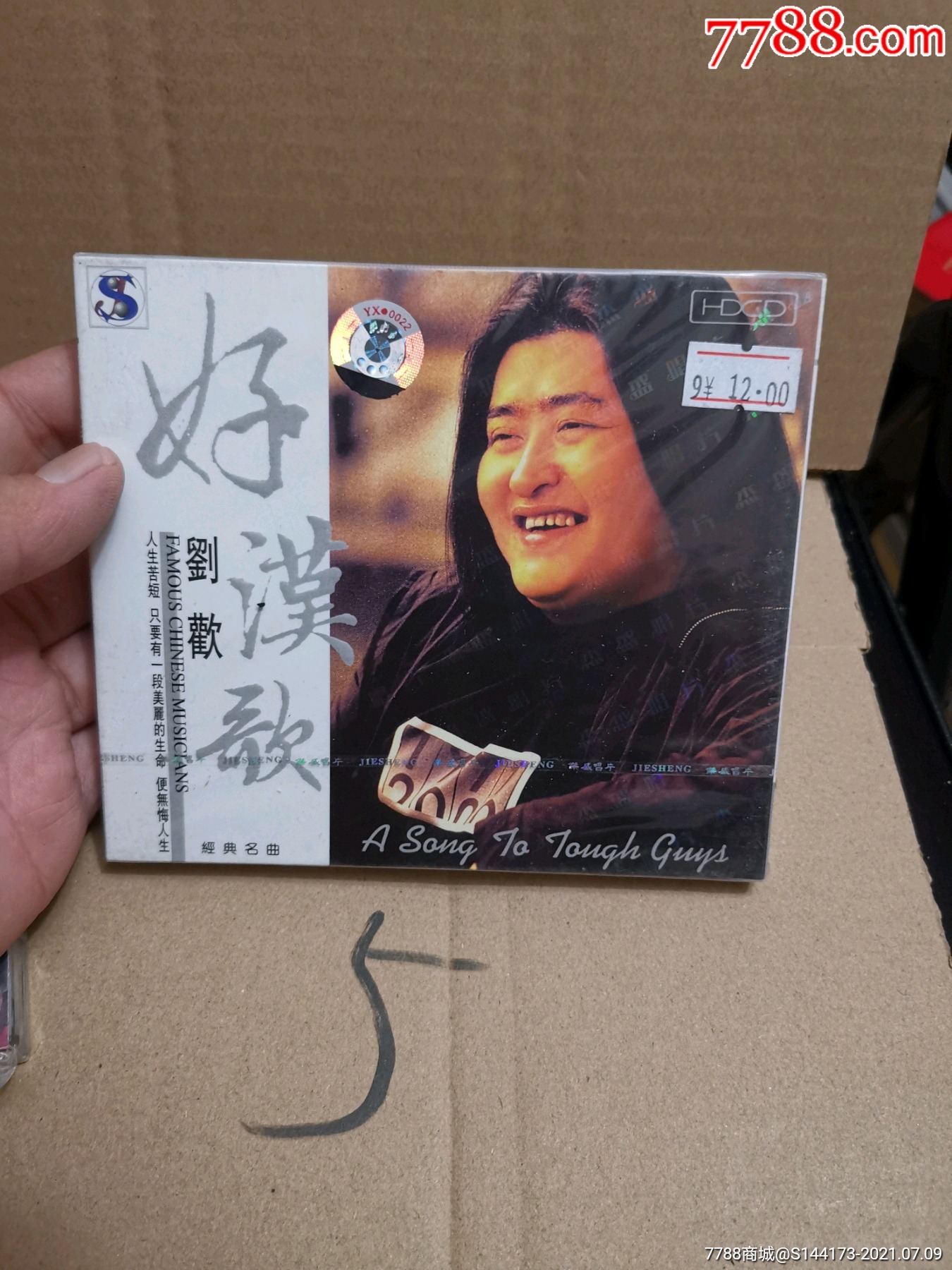 好汉歌刘欢未拆