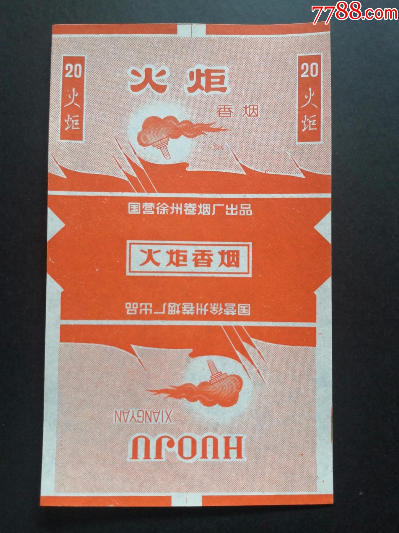 【火炬】-价格:5元-au27083002-烟标/烟盒 -加价-7788收藏__收藏热线