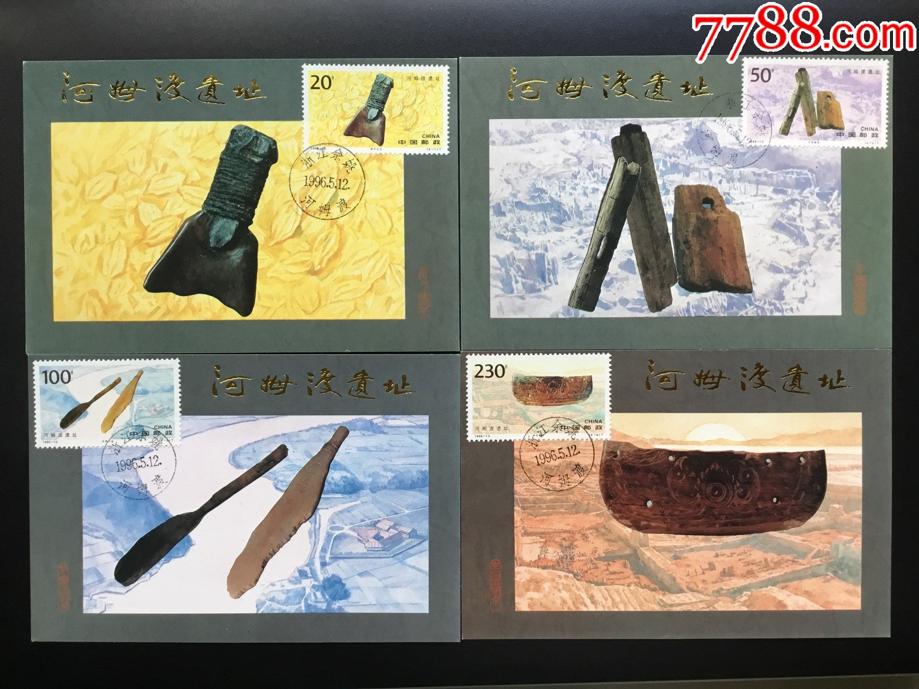 199610河姆渡遗址极限片4全
