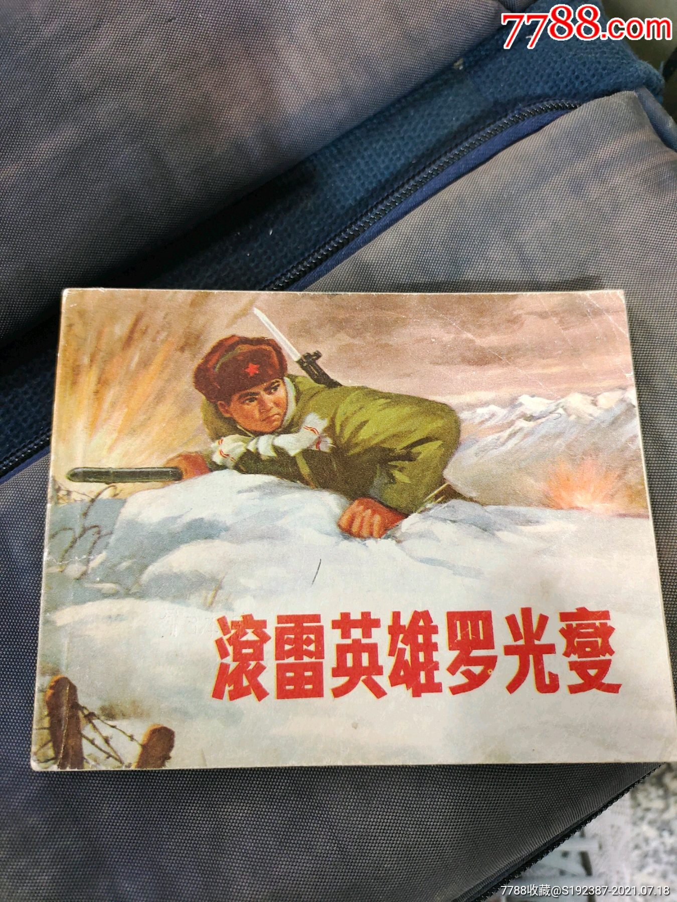 滚雷英雄罗光夔_价格60元【佳宝瓷器】_第1张