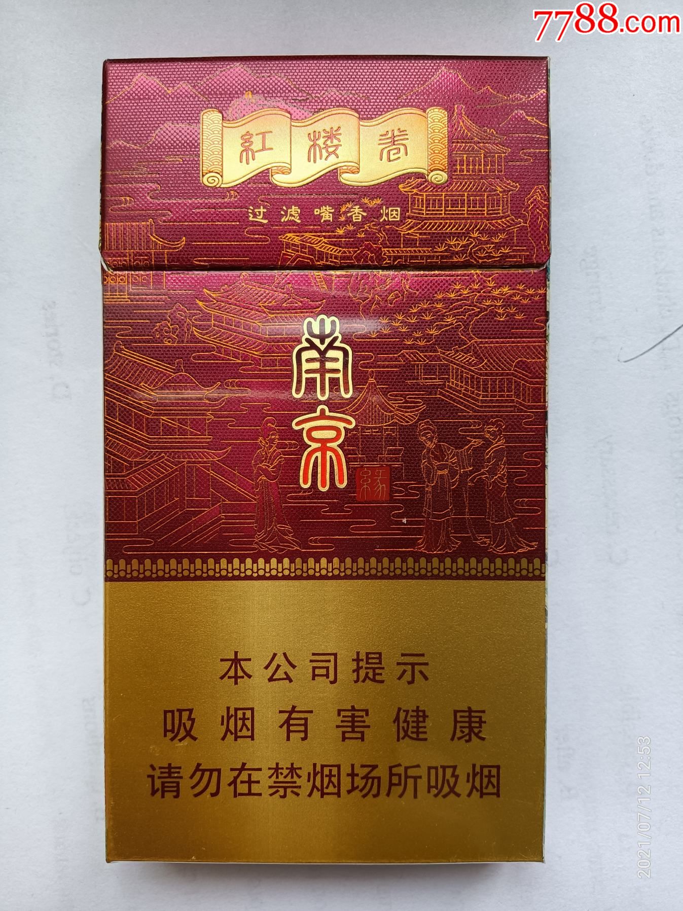 烟标:南京·缘·红楼卷—宝钗扑蝶·湘云眠芍,石头记,江苏中烟工业