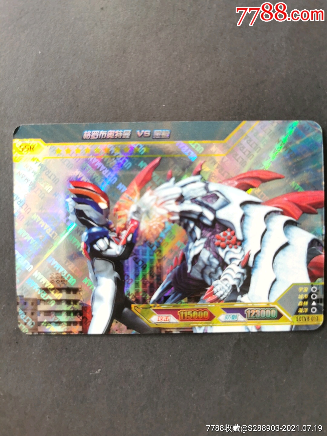 罗布奥特曼剧场版ssr-价格:2元-au27109704-其他游戏卡牌 -加价-7788