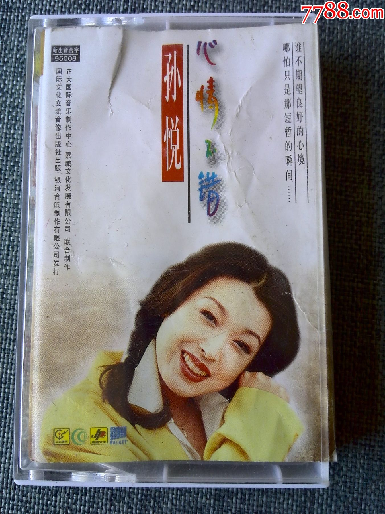 孙悦专辑《心情不错》(灰颜色磁带)_价格2元_第1张