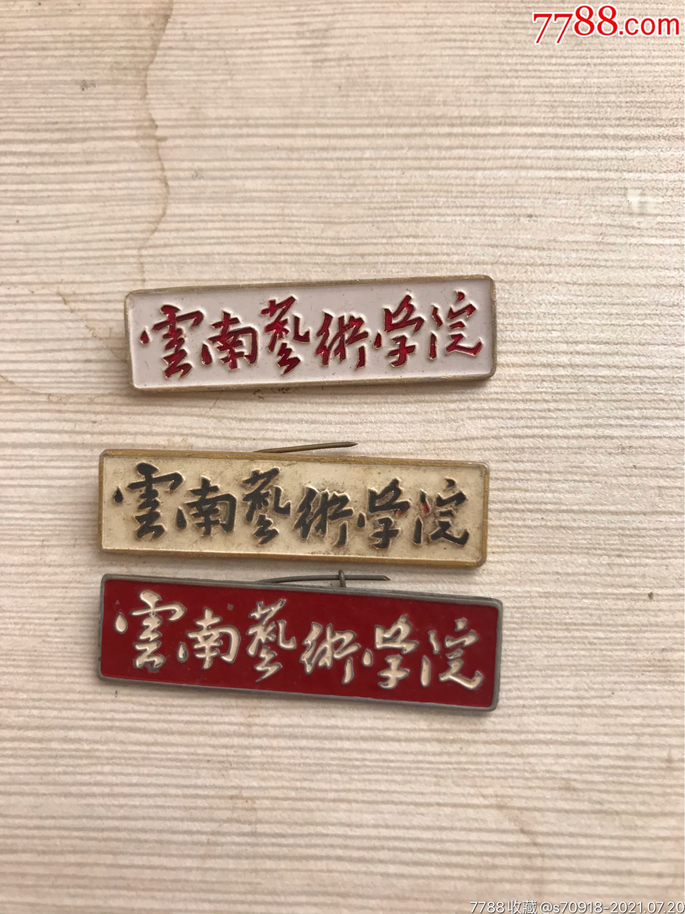 云南艺术学院一3枚不同合售-价格:500元-au27121076-校徽/毕业章