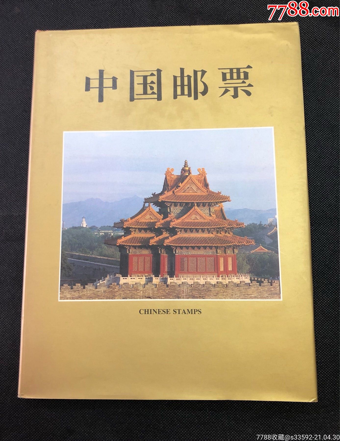 96年全年邮票年册一本_价格80元【泉一流】_第1张