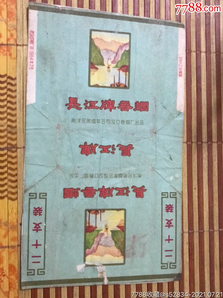 长江牌香烟,南洋兄弟烟草公司汉口卷烟厂出品_价格30元【倩倩杂货铺】