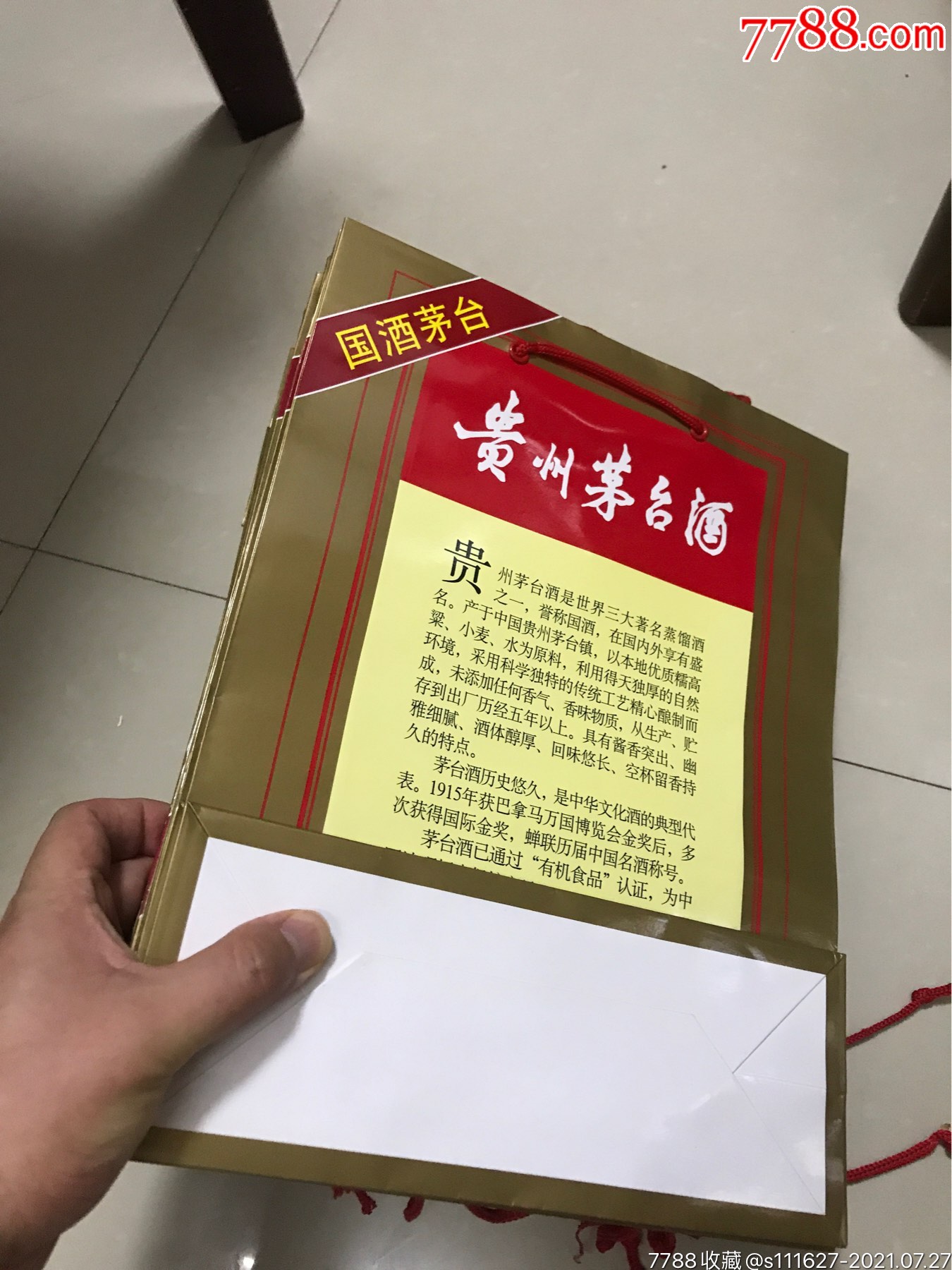 茅台酒手提袋19个