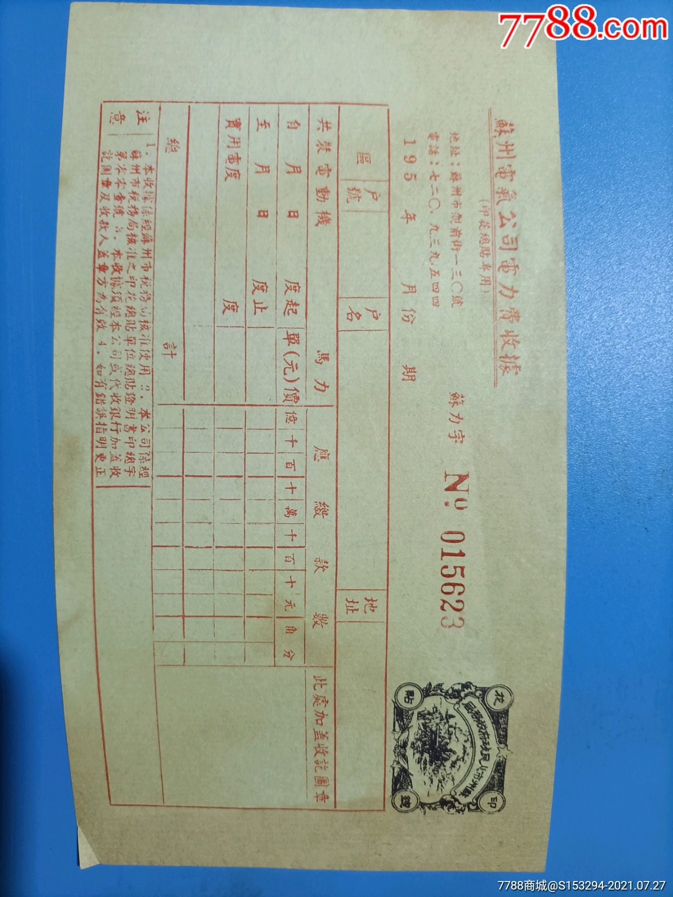 苏州地区印花税票一枚_票证税票_龙润博博杂货铺【7788收藏__收藏热线】