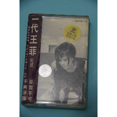 一代王菲精选1998年