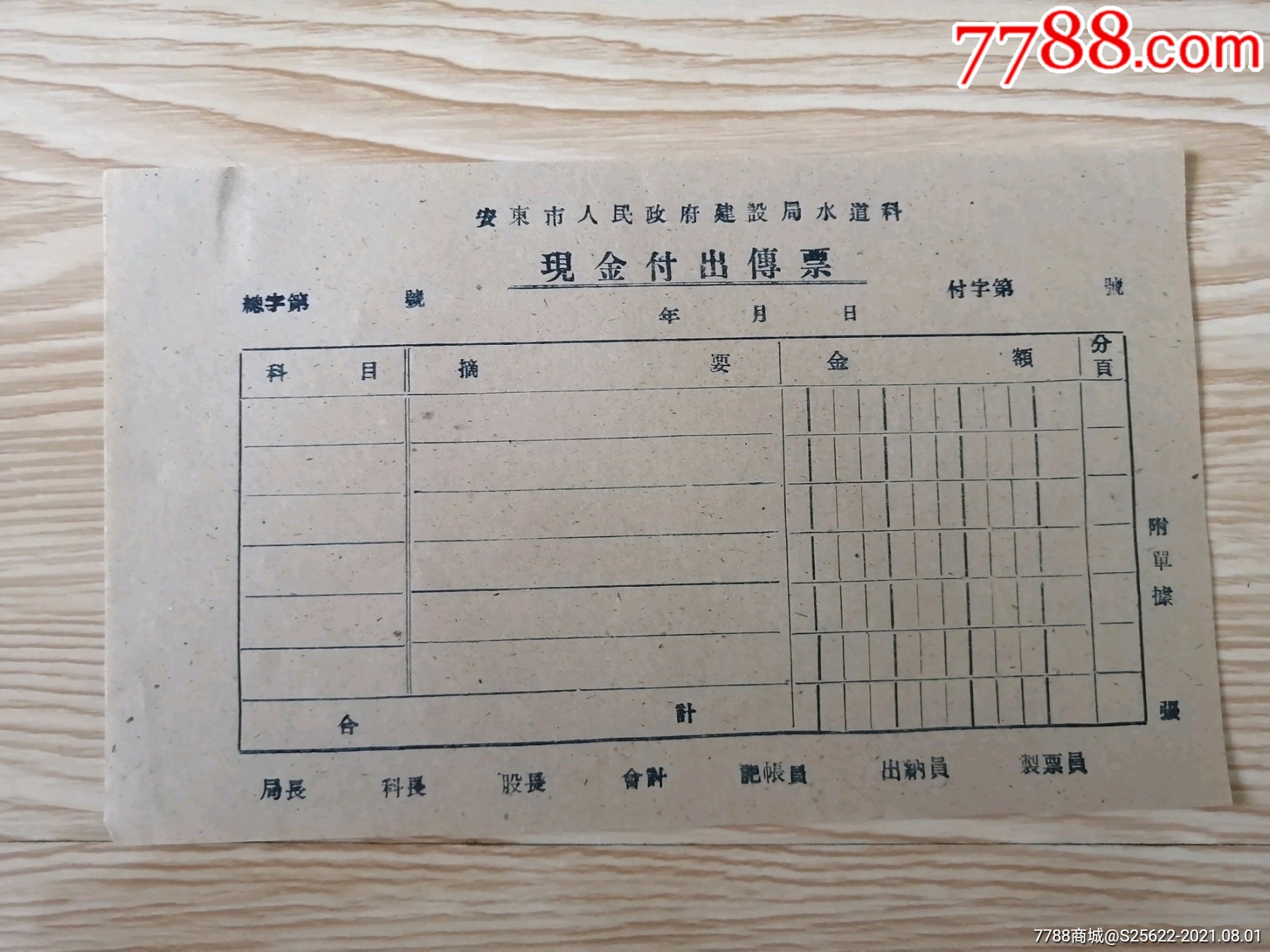 现金付出凭单填写样本图片