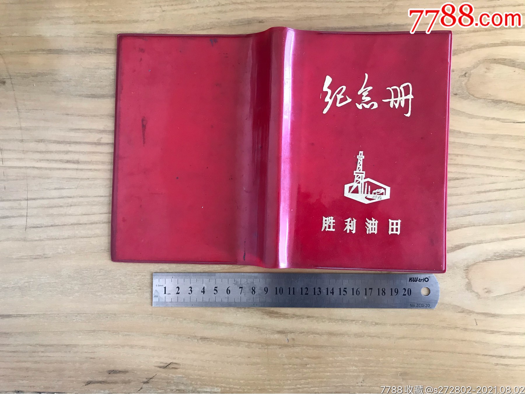 勝利油田紀(jì)念冊(cè)_價(jià)格16元【津美集藏】_第3張_