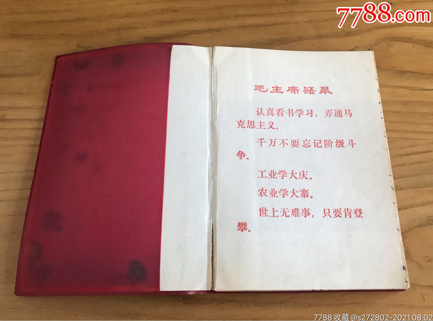 勝利油田紀(jì)念冊(cè)_價(jià)格16元【津美集藏】_第5張_