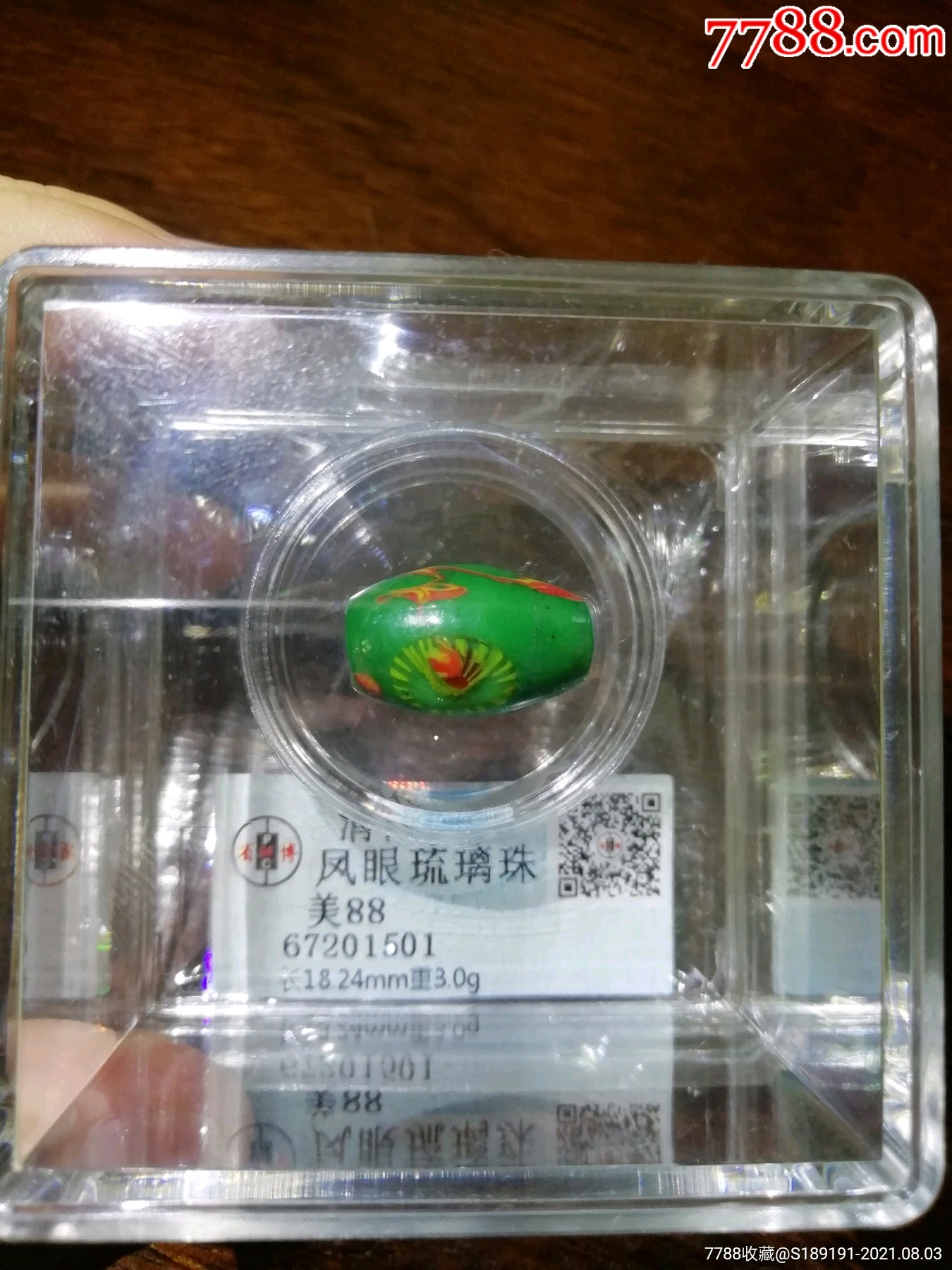 清代凤眼琉璃珠