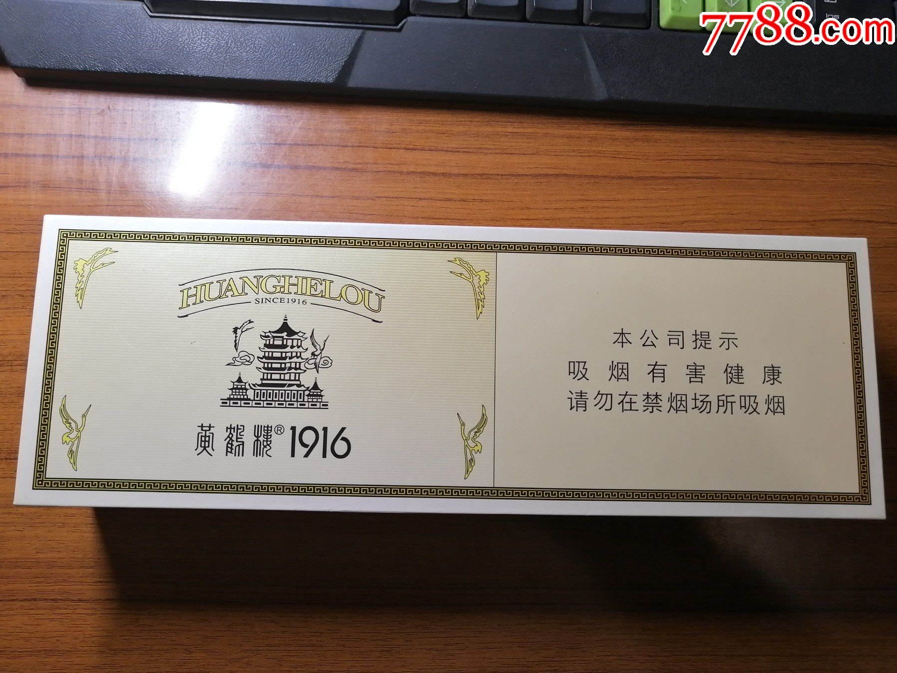 黄鹤楼1916非卖品条盒